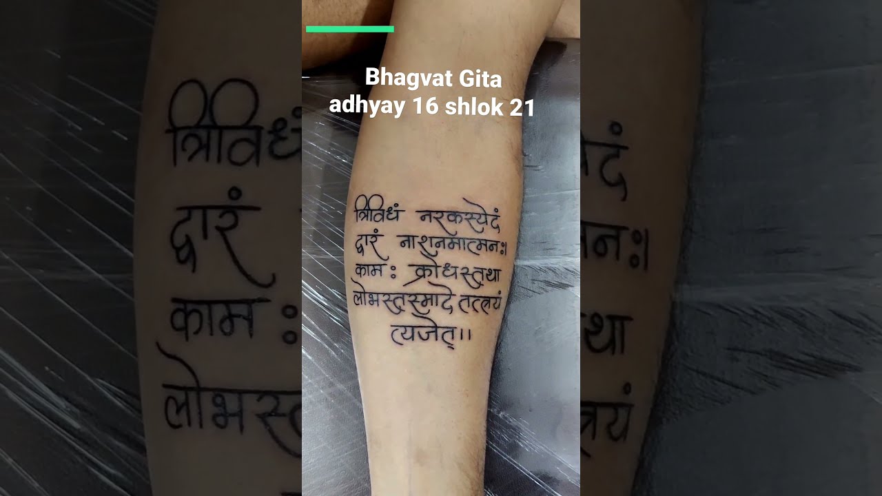 First tattoo Shloka from Shrimad Bhagwat Geeta
